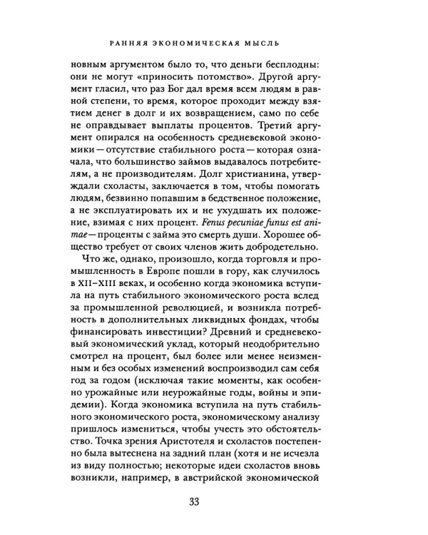 Краткая история экономической мысли
