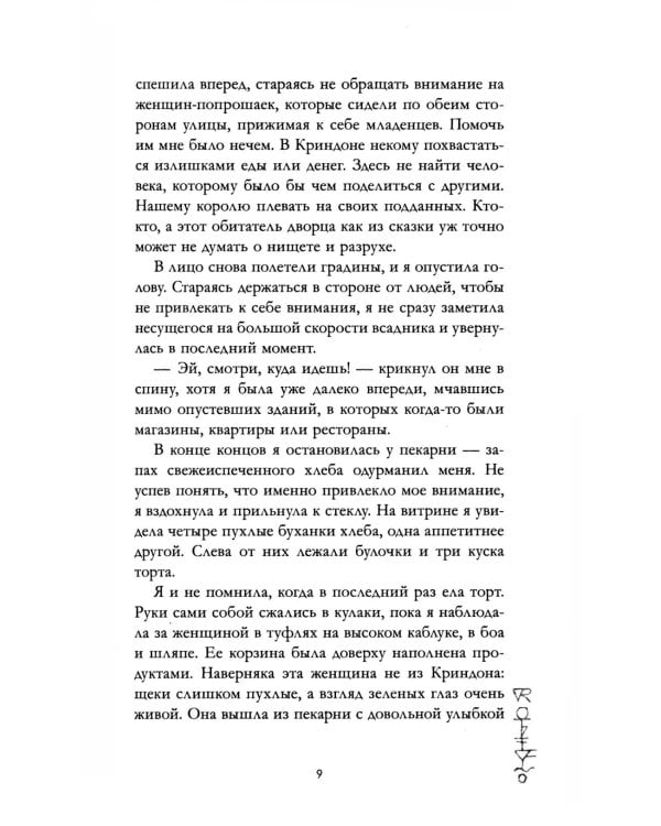Как соблазнить колдуна