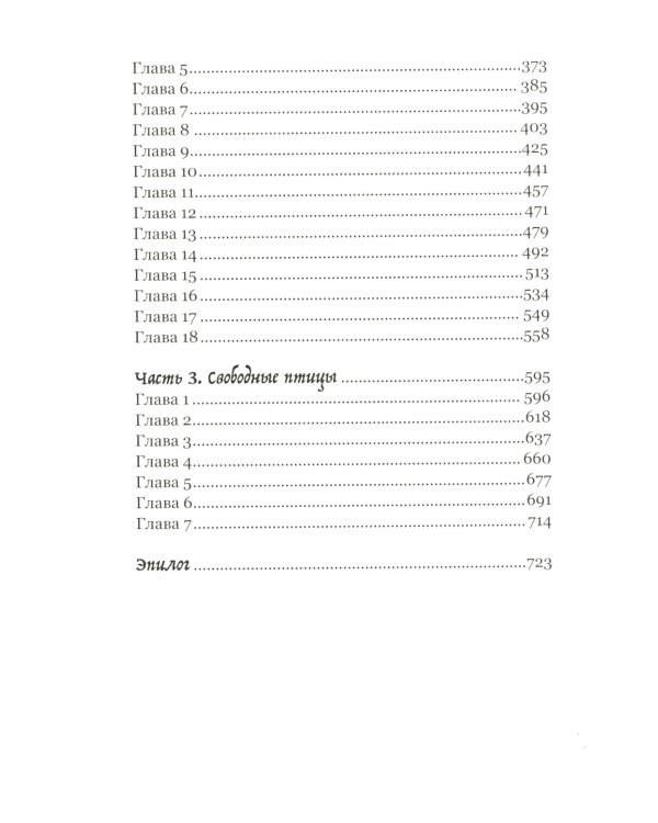 Повелитель и пешка; Крылья; Слепая бабочка (комплект из 3-х книг)