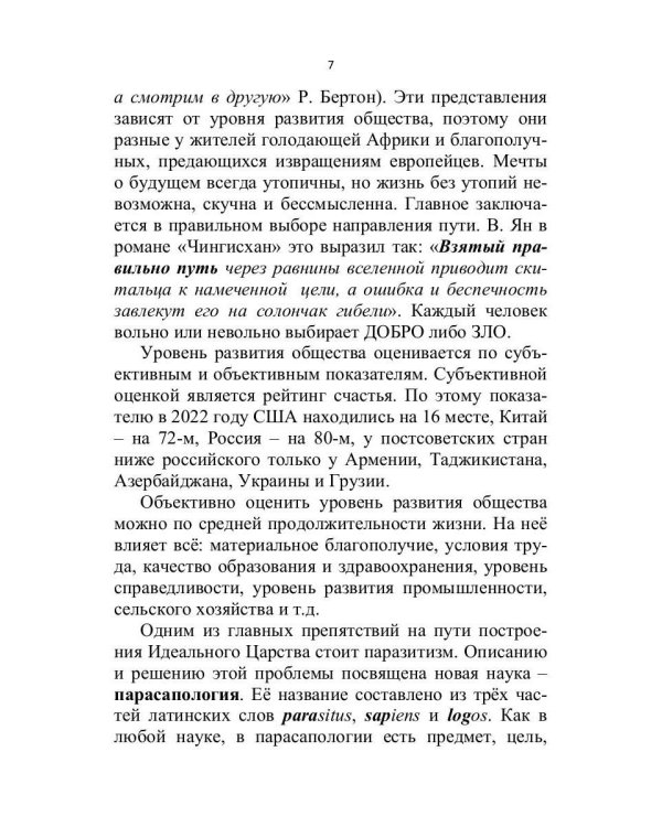 К идеальному царству