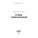 Тайны Изначальных. Огонь Изначальный