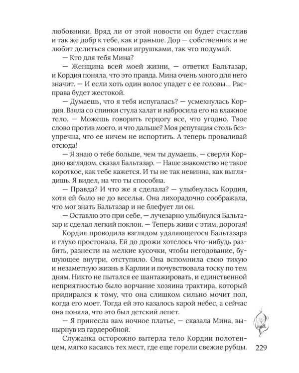 Дополнительное изображение книги «Игра проклятий. В поисках короля»