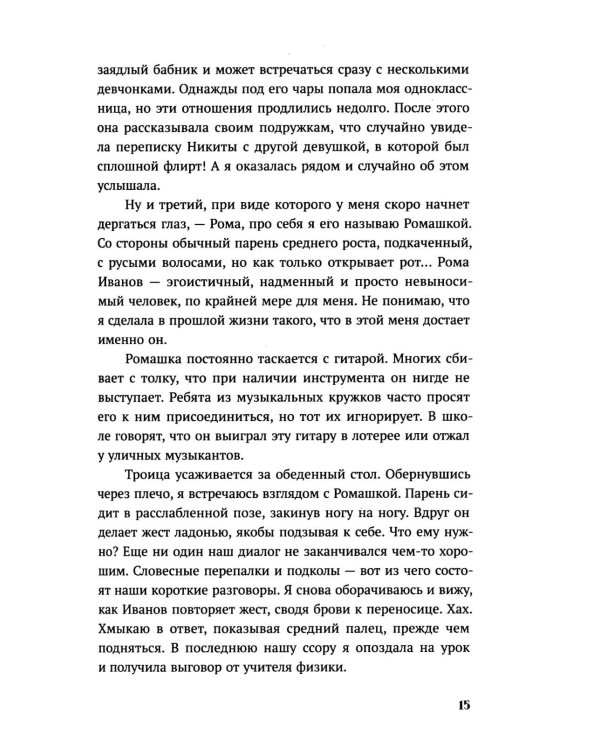 Дополнительное изображение книги «Нечисть: роман»