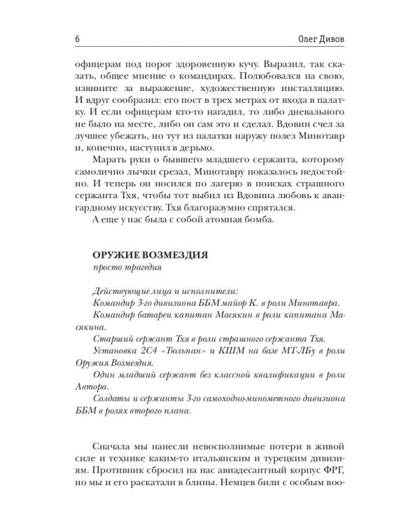 Оружие возмездия