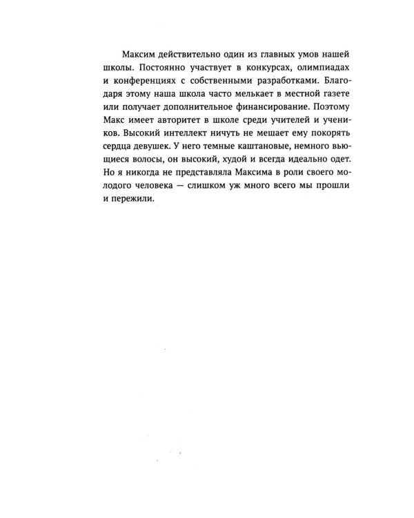 Дополнительное изображение книги «Нечисть: роман»