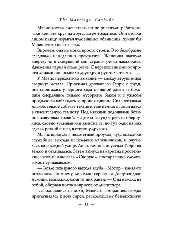 The Marriage. Свадьба