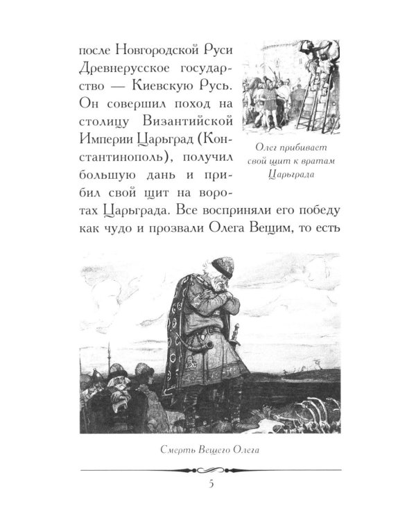 Правители России. Кратко