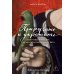 Дополнительное изображение книги «Приручить и укротить: Животные и человек после открытия Нового Света»