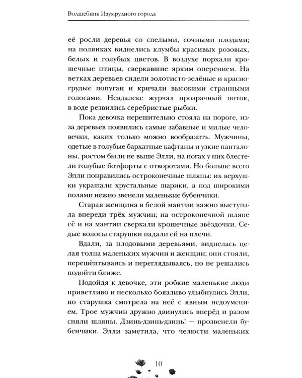 Волшебник Изумрудного города