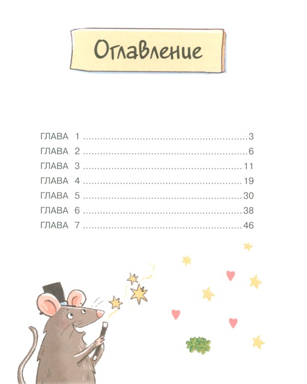 Бюро желаний. Кн. 4. Шоу иллюзий