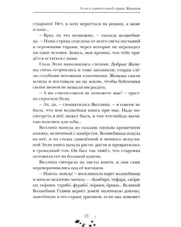 Волшебник Изумрудного города