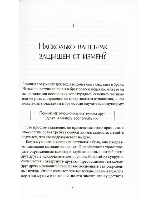 Его нужды, ее нужды