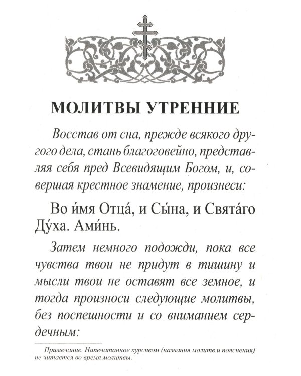 Молитвослов крупным шрифтом