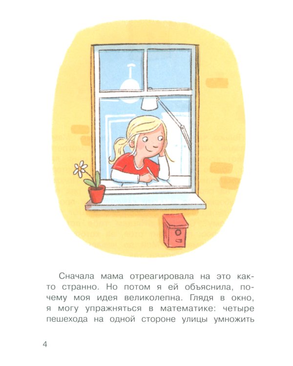 Бюро желаний. Кн. 4. Шоу иллюзий