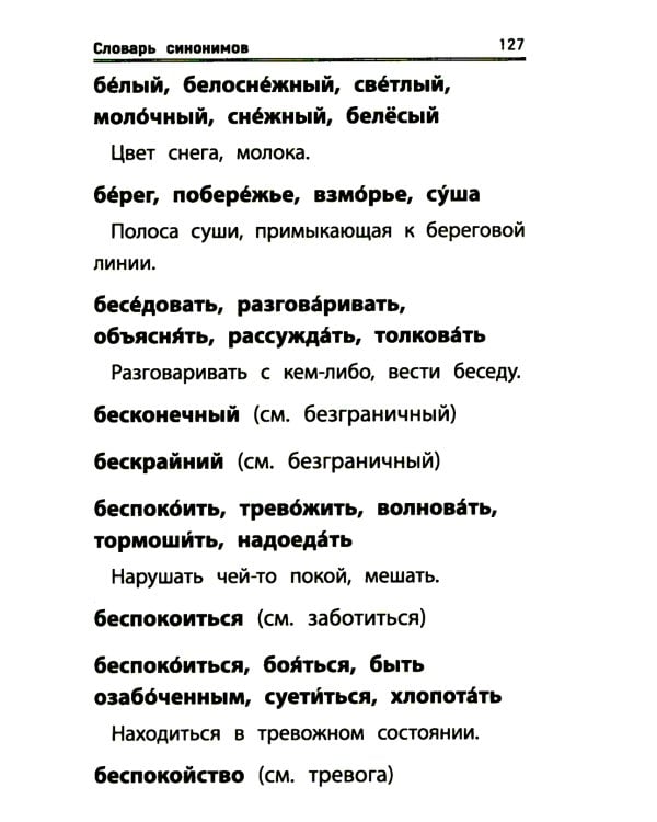Школьный словарь "5 в одном": 1-4 кл