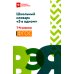 Школьный словарь "5 в одном": 1-4 кл