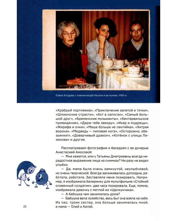 В Союзе с мультфильмами. О связи времени и кино, о судьбах и мультипликации