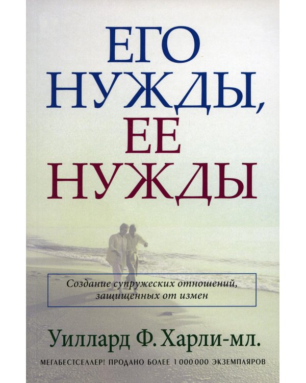 Его нужды, ее нужды