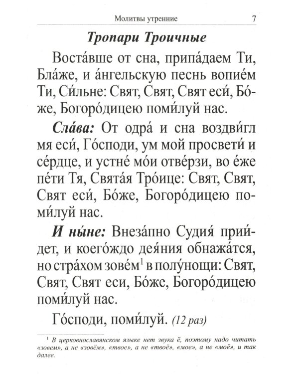 Молитвослов крупным шрифтом