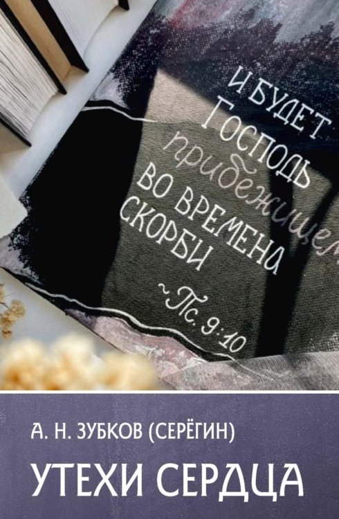 Утехи сердца Утехи сердца