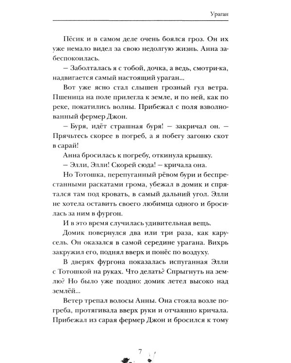 Волшебник Изумрудного города