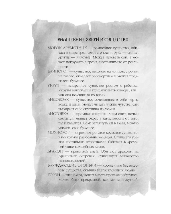 По тропам волшебных лесов (+ наклейки)
