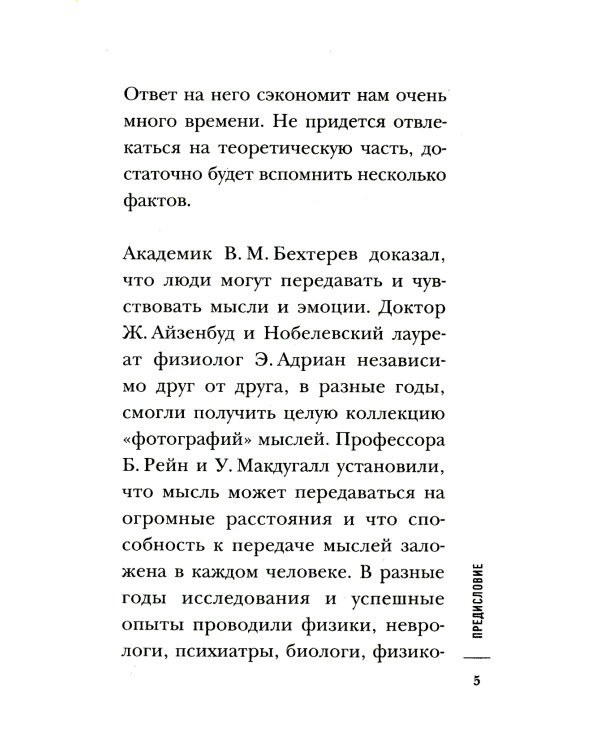 Метод Тайной Комнаты. Удача не случайна