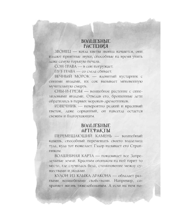 По тропам волшебных лесов (+ наклейки)
