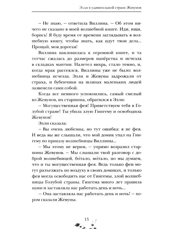 Волшебник Изумрудного города