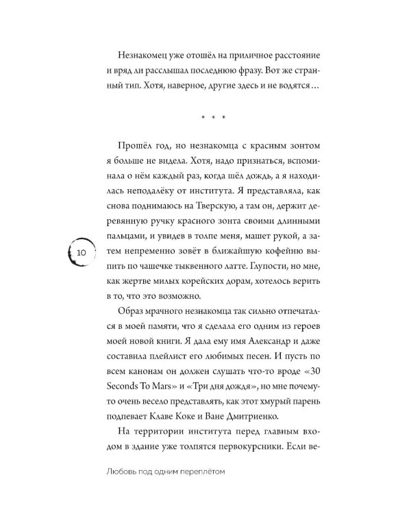 Любовь под одним переплетом