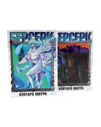 Берсерк. Т. 11-12 (комплект из 2-х книг)