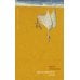 Дополнительное изображение книги «Перемещенное лицо: Статьи последних лет»