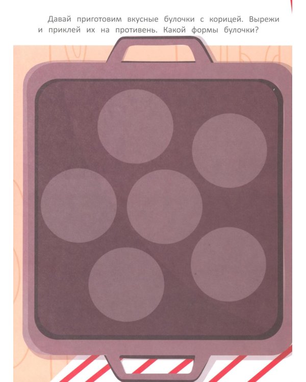 Вырезаем фигуры