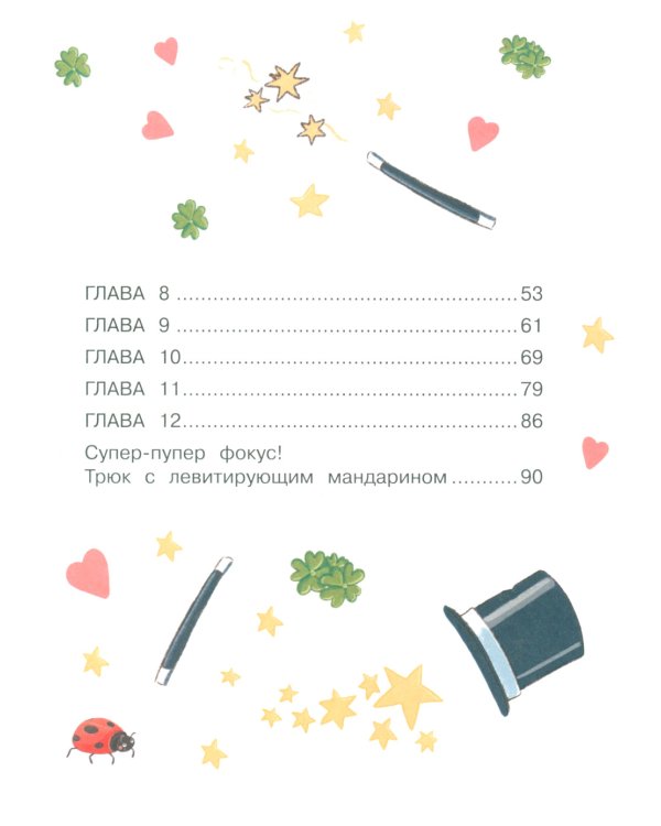 Бюро желаний. Кн. 4. Шоу иллюзий