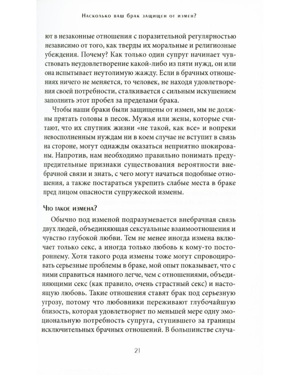 Его нужды, ее нужды