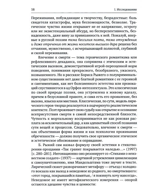 Дополнительное изображение книги «Борис Рыжий: исследования и материалы: коллективная монография. 2-е изд., испр»