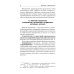 Менеджмент в здравоохранении: Учебное пособие