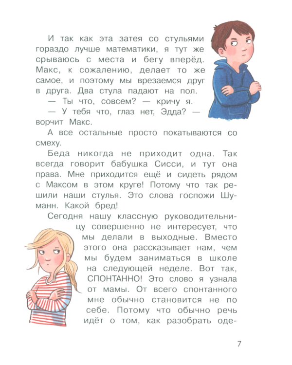Бюро желаний. Кн. 4. Шоу иллюзий
