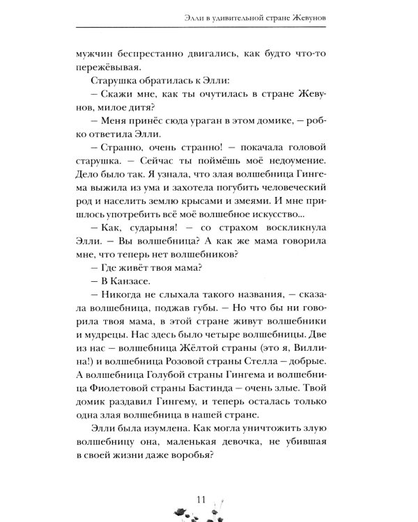 Волшебник Изумрудного города