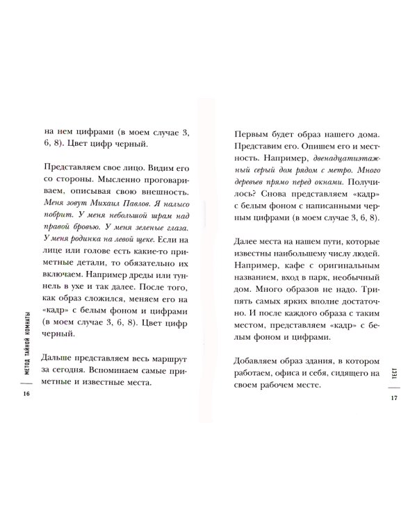 Метод Тайной Комнаты. Удача не случайна