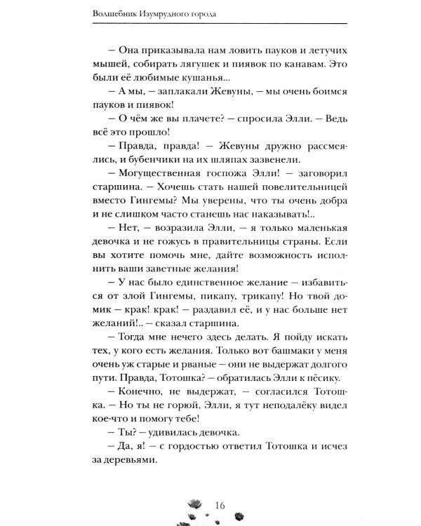 Волшебник Изумрудного города