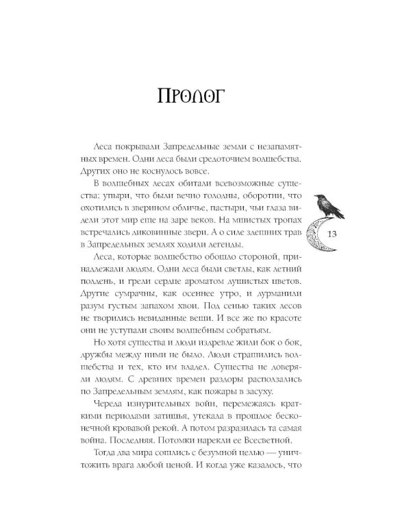По тропам волшебных лесов (+ наклейки)