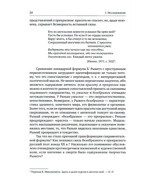 Дополнительное изображение книги «Борис Рыжий: исследования и материалы: коллективная монография. 2-е изд., испр»