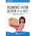 Дополнительное изображение книги «Развитие речи детей 5-6 лет. Старшая группа»