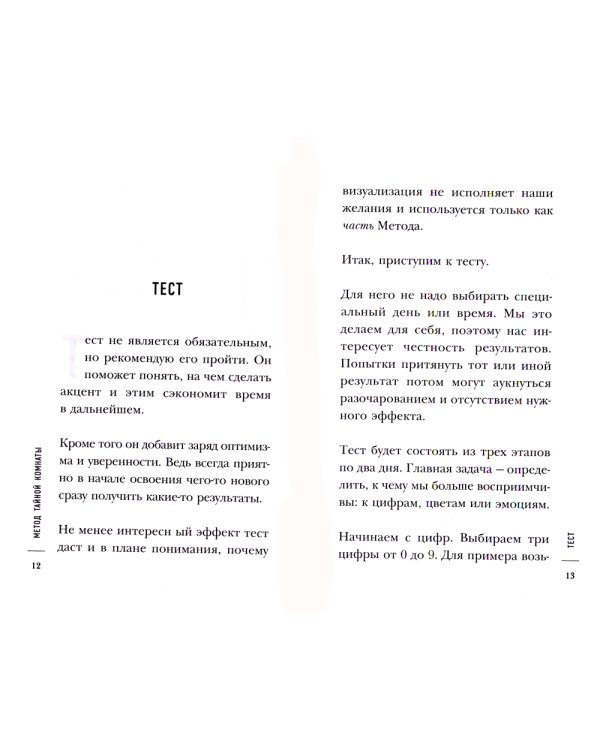 Метод Тайной Комнаты. Удача не случайна