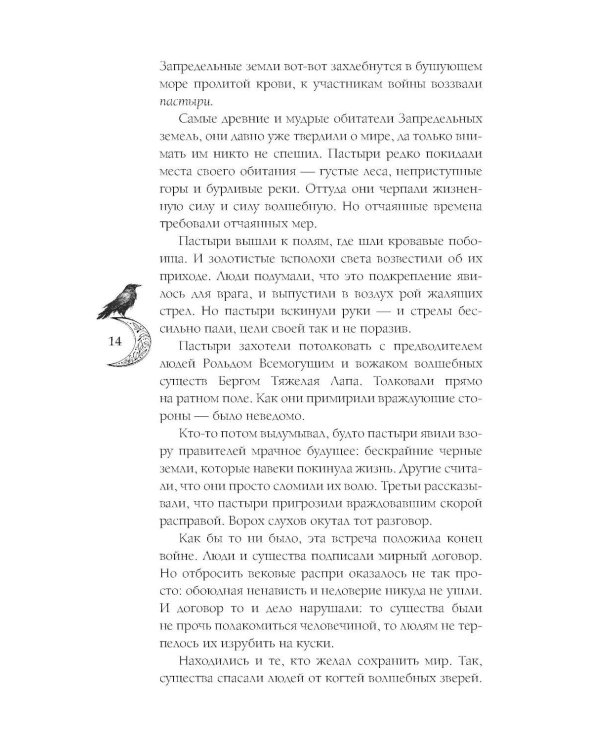 По тропам волшебных лесов (+ наклейки)