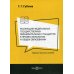 Реализация федеральных государственных образовательных стандартов в профессиональном и общем образовании. Сборник научных статей Реализация федеральных государственных образовательных стандартов в профессиональном и общем образовании. Сборник научных статей