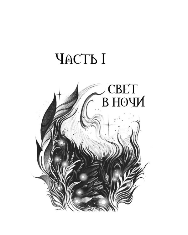 По тропам волшебных лесов (+ наклейки)
