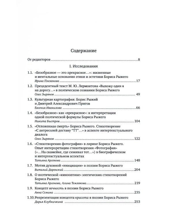Дополнительное изображение книги «Борис Рыжий: исследования и материалы: коллективная монография. 2-е изд., испр»