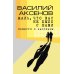 Жаль, что вас не было с нами: повести и рассказы